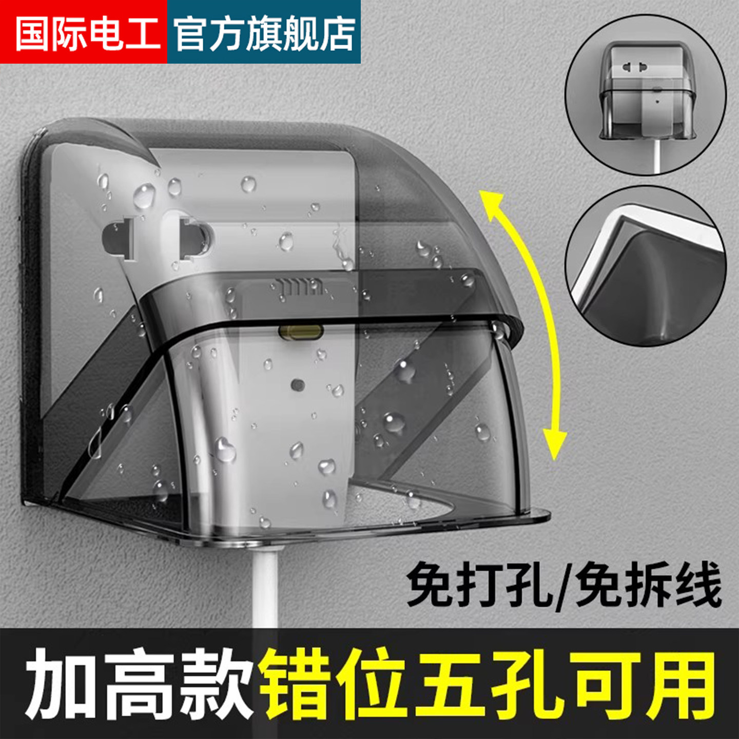 86斜五孔错位插座防溅盒自粘款智能马桶插头防水罩加高加大保护盒