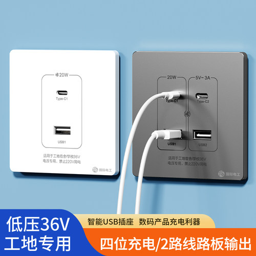 国际电工五孔USB插座亏本冲销量