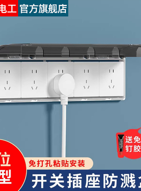 86型五连防水盒粘贴浴室卫生间五位五联连体5位开关插座防水罩盖