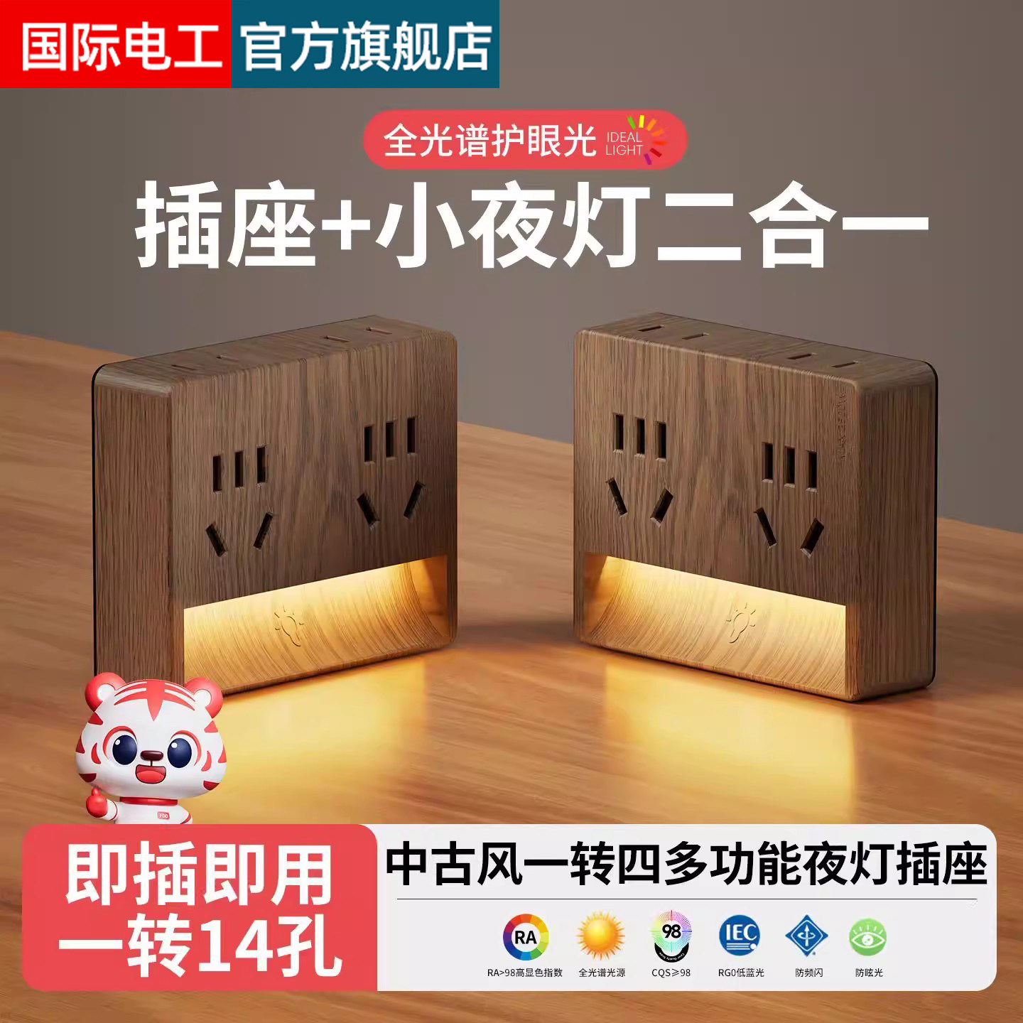 FDD国际电工床头木纹插座多功能转换插头床头夜灯起夜喂奶神器
