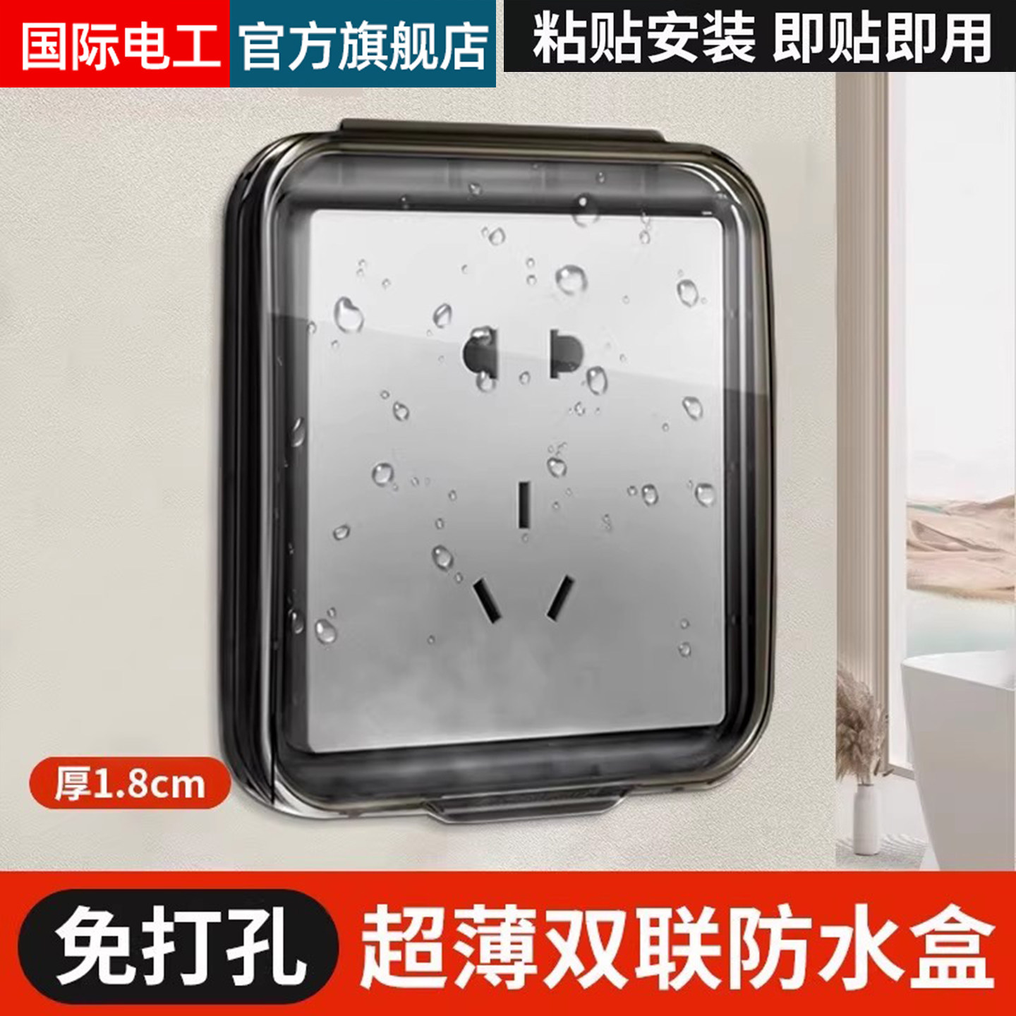 家用86型超薄墙壁开关插座防水罩浴室粘贴式防水盒防溅盒保护罩盖,电子/电工,防溅盒,淘宝优惠券,粉丝福利购,淘宝优惠卷