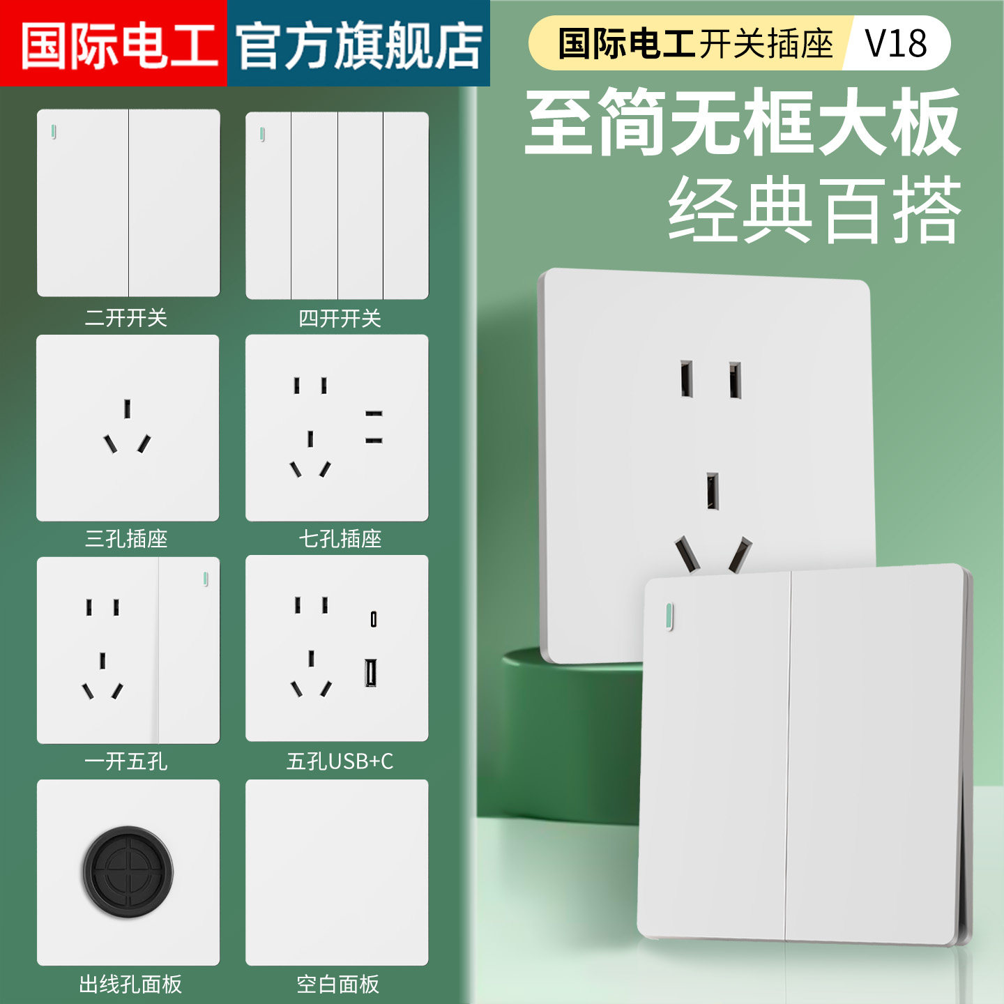 国际电工超薄开关插座空调16A插座五孔10A面板暗装多孔V18白灰