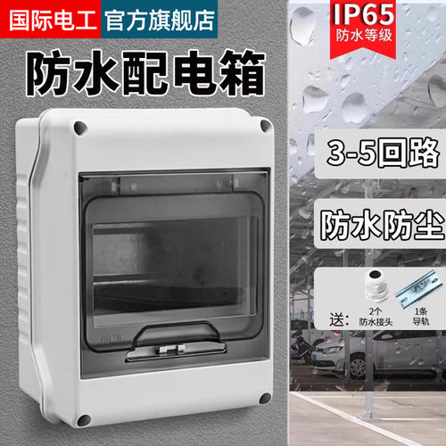 户外防水配电箱漏电开关盒塑料