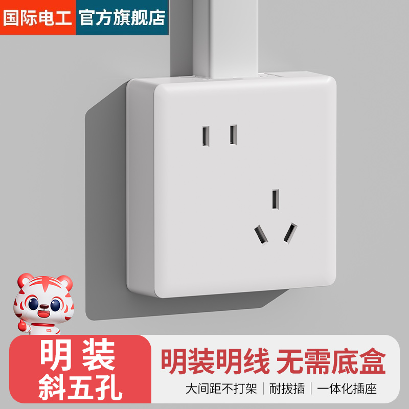 86型家用明装插座斜五孔插座明线