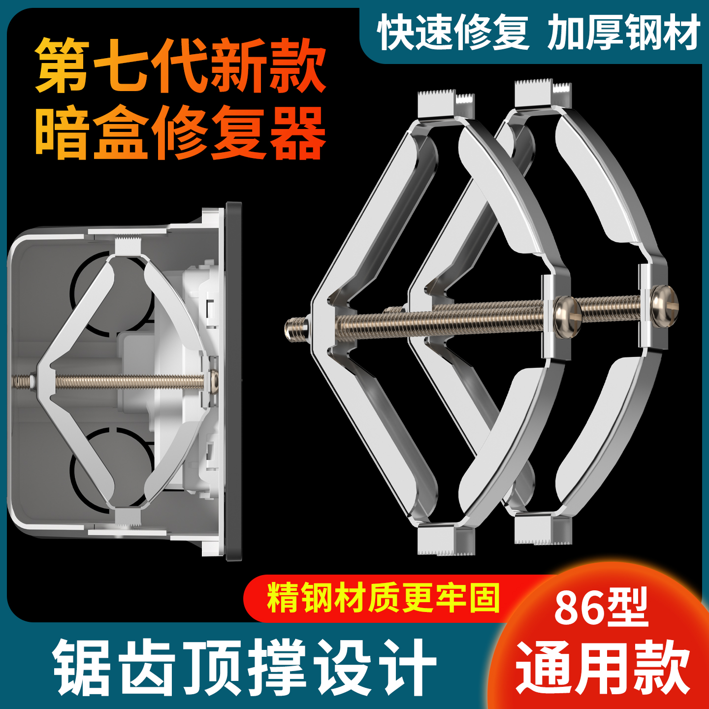 86型底盒暗盒修复器通用接线盒