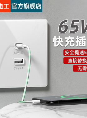 国际电工Type-C插座面板五孔带USB苹果手机PD快充插座墙壁86型