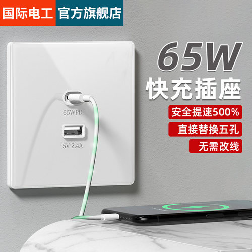 五孔USBType-C65W氮化镓超级快充