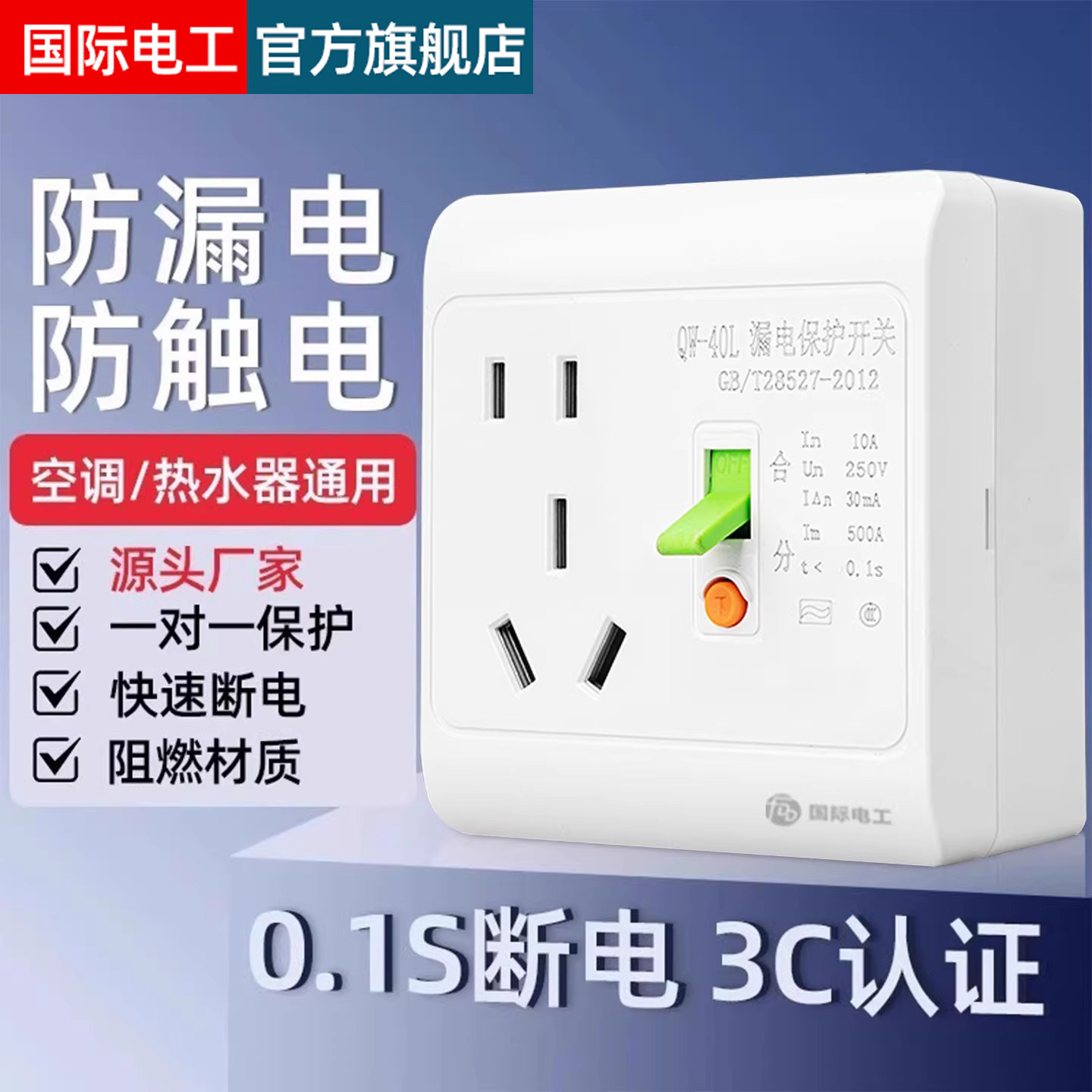 明装漏保插座带开关漏电保护10A16A空调热水器86型电热水龙头专用