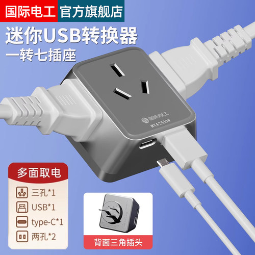 迷你插座转换器床头无线扩展插头