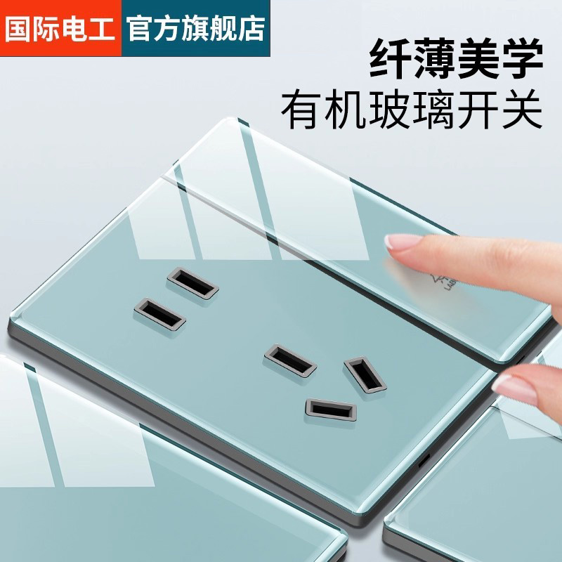 国际电工冰蓝超薄镜面玻璃一开双控开关86型暗装面板家用五孔插座 国际电工冰蓝超薄镜面玻璃一开双控开关86型暗装面板家用五孔插座