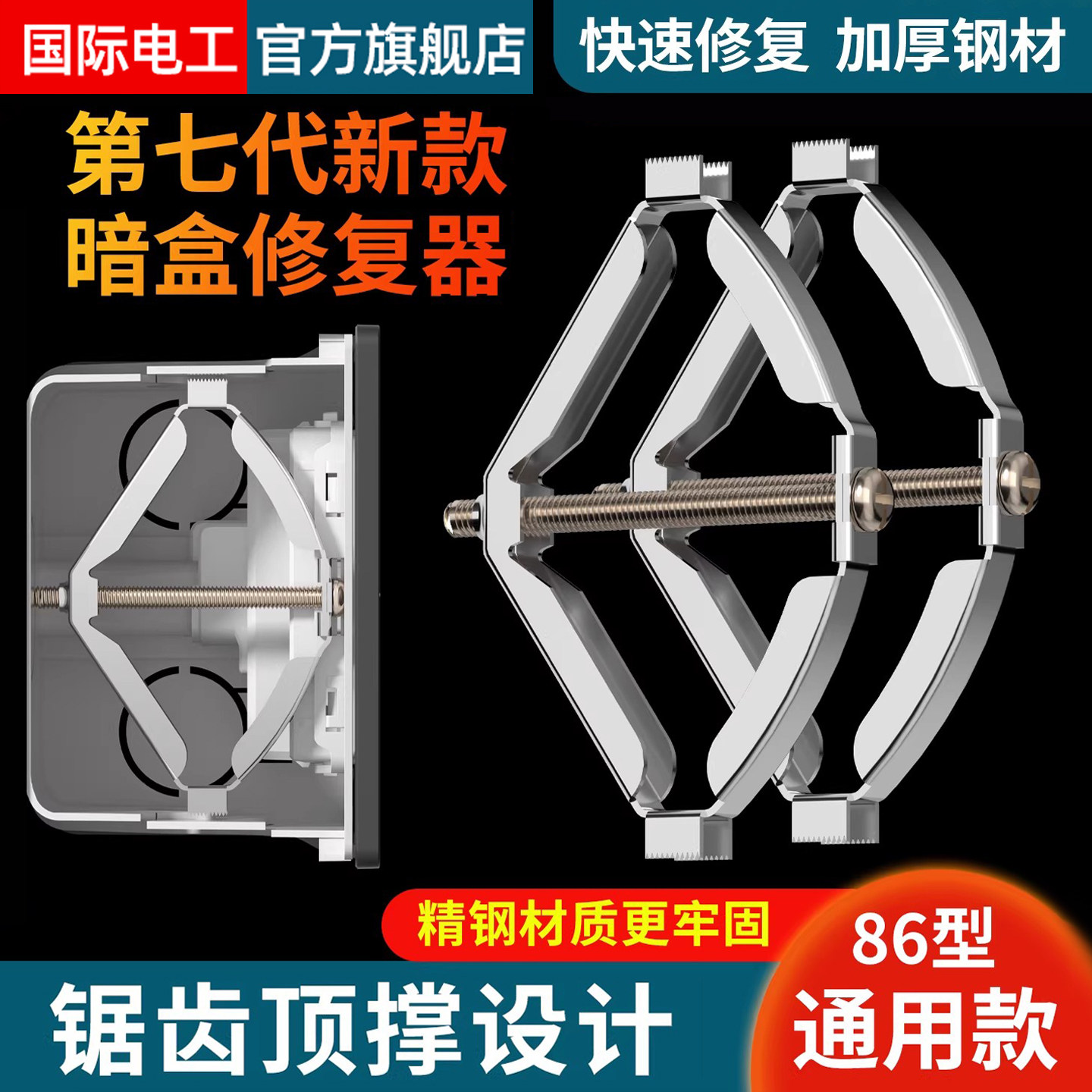 86型底盒暗盒修复器通用接线盒修补器开关插座固定器线盒补救撑杆,电子/电工,暗盒修复器,淘宝优惠券,粉丝福利购,淘宝优惠卷