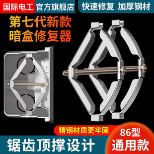 86型底盒暗盒修复器通用接线盒修补器开关插座固定器线盒补救撑杆