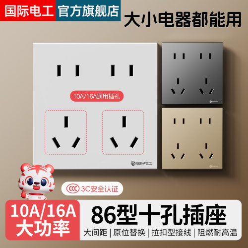 暗装86型大功率十孔插座开关面板
