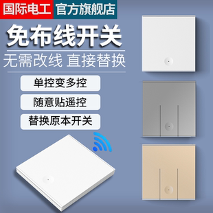 无线遥控开关家用免布线220V远程控制器电灯照明开关双控随意贴