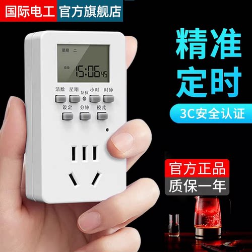 国际电工智能定时器插座控制器