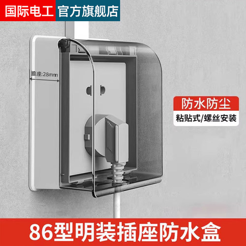 86型明装防水盒卫生间浴室防溅盒