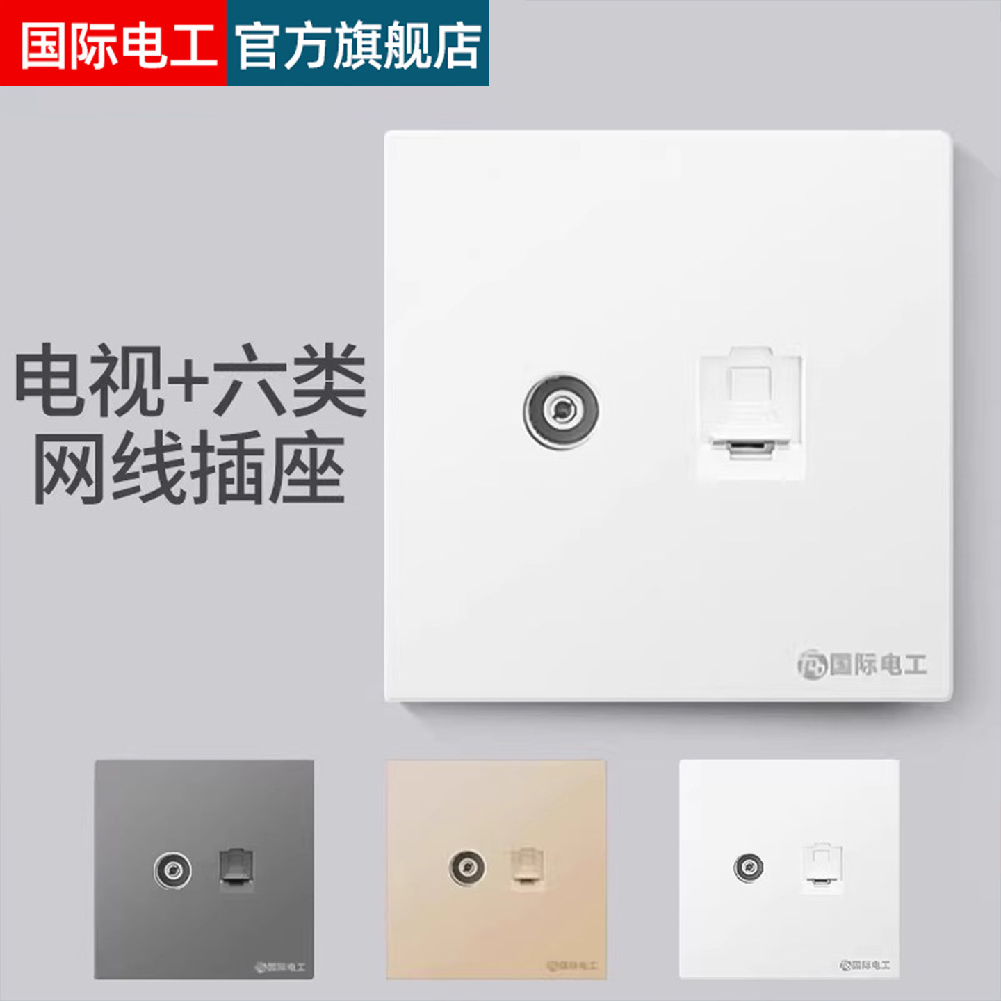 86型墙壁暗装千兆网络网口带TV面板 有线电视+六类网线电脑插座