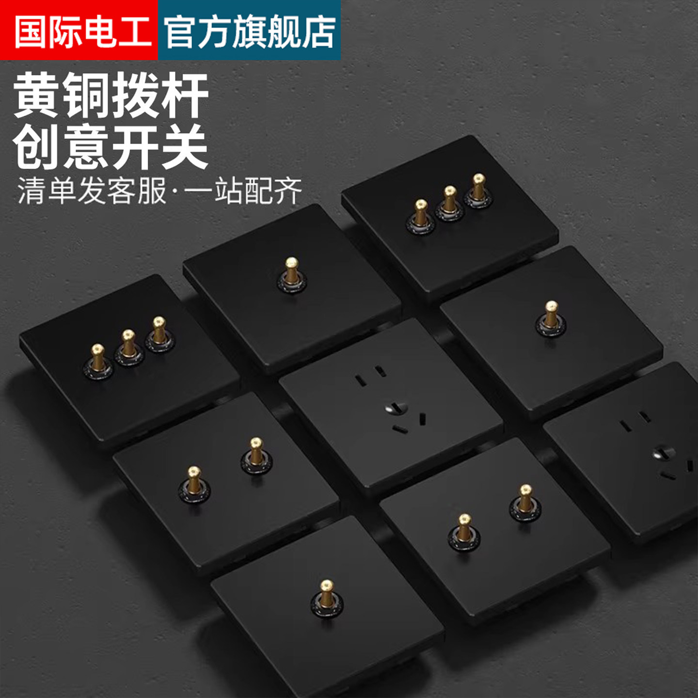 复古工业风格黄铜拨杆开关面板黑色老式简约个性酒店民宿金属插座,电子/电工,开关插座套装,淘宝优惠券,粉丝福利购,淘宝优惠卷