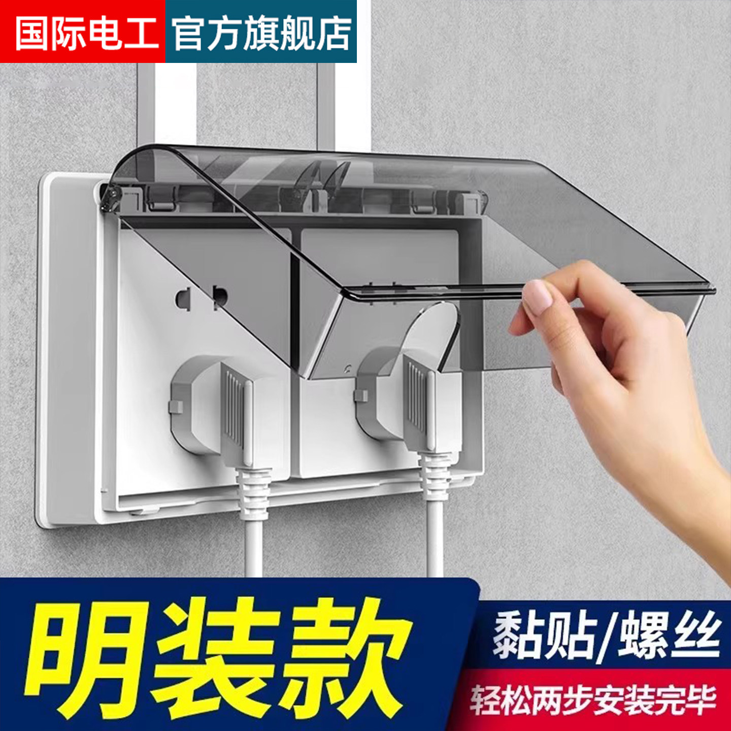86型明装双联加高防水盒粘贴式图片