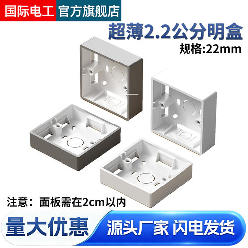 86超薄明装底盒22mm薄款明盒插座