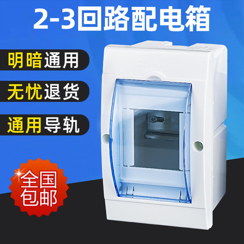 空开漏保盒小型强电配电箱