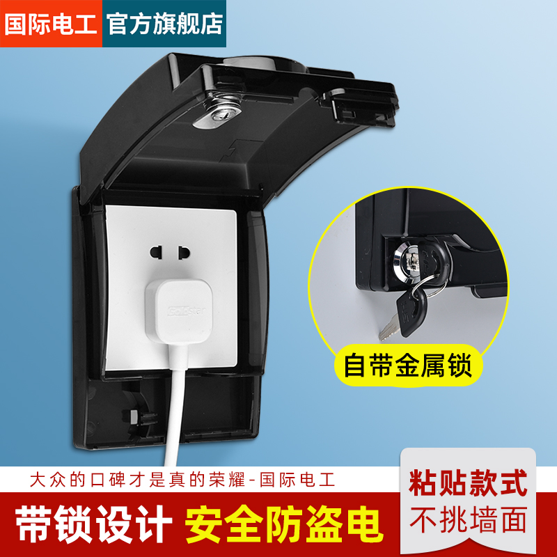 86型插座防水盒带锁保护盒