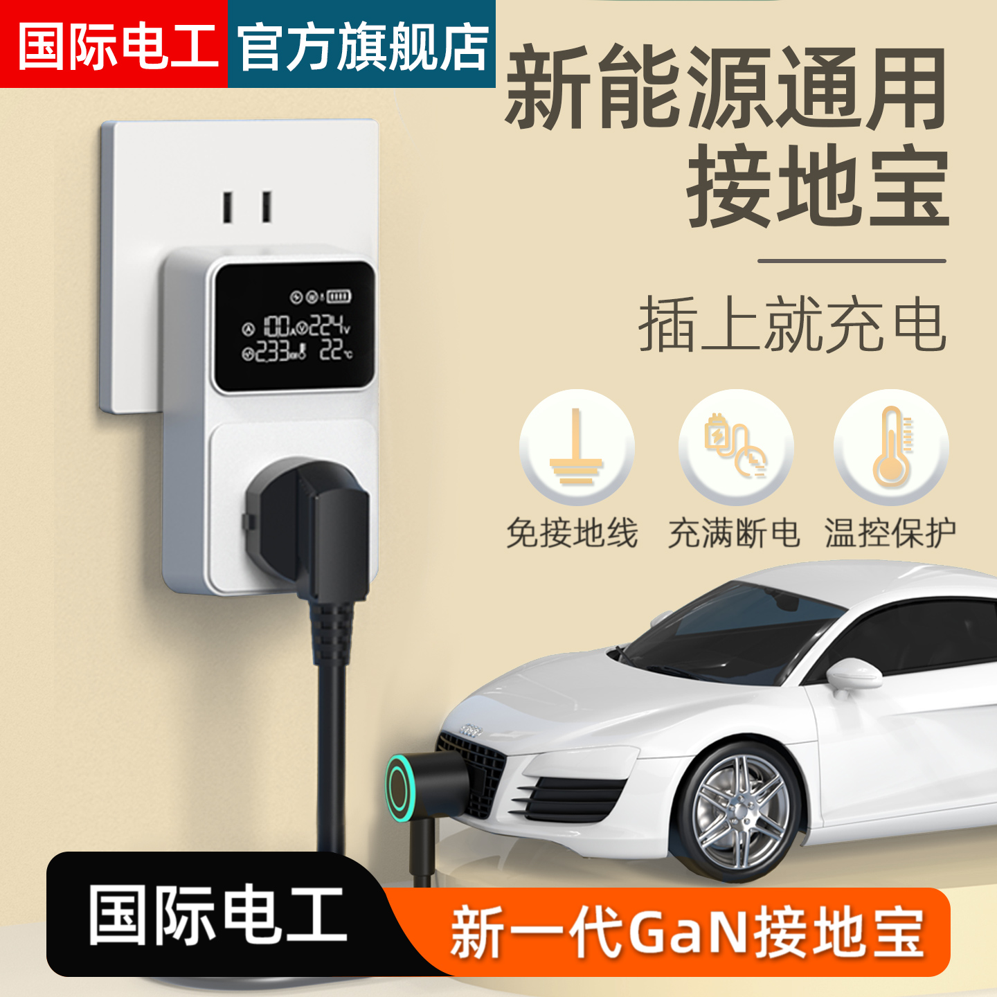 新能源车电动汽车充电转换器插座