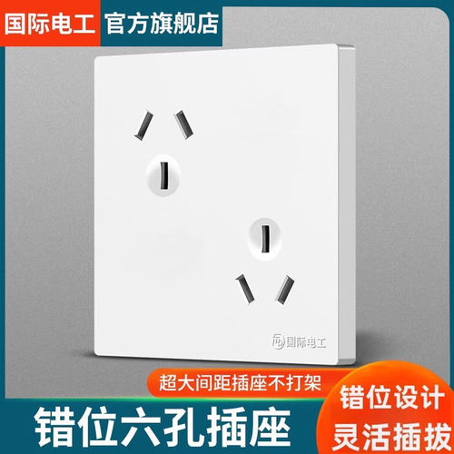 86型六孔插座带开关10A/16A暗装
