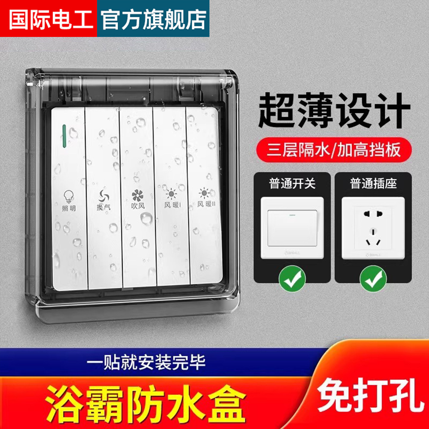 86型超薄浴霸开关防水罩浴室粘贴式防水插座防水盒防溅盒保护罩盖