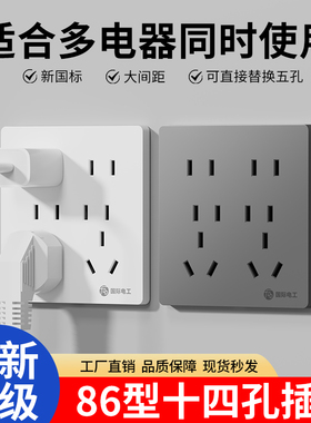86型开关插座面板暗装多孔家用10A两三四5五六7七八8十14孔插座
