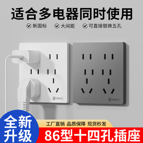 国际电工86型14孔插座多插孔