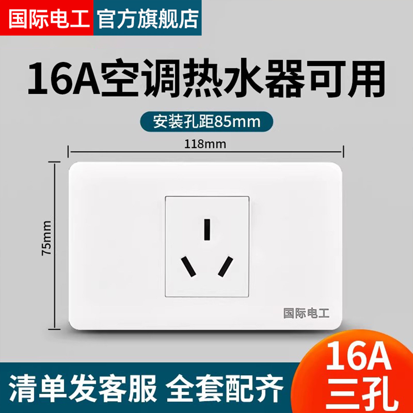 118型开关插座 一二四位白色16A大功率家用墙壁面板3三孔空调暗装