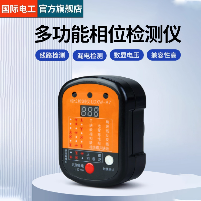 验电器地线空调相序测电仪插座