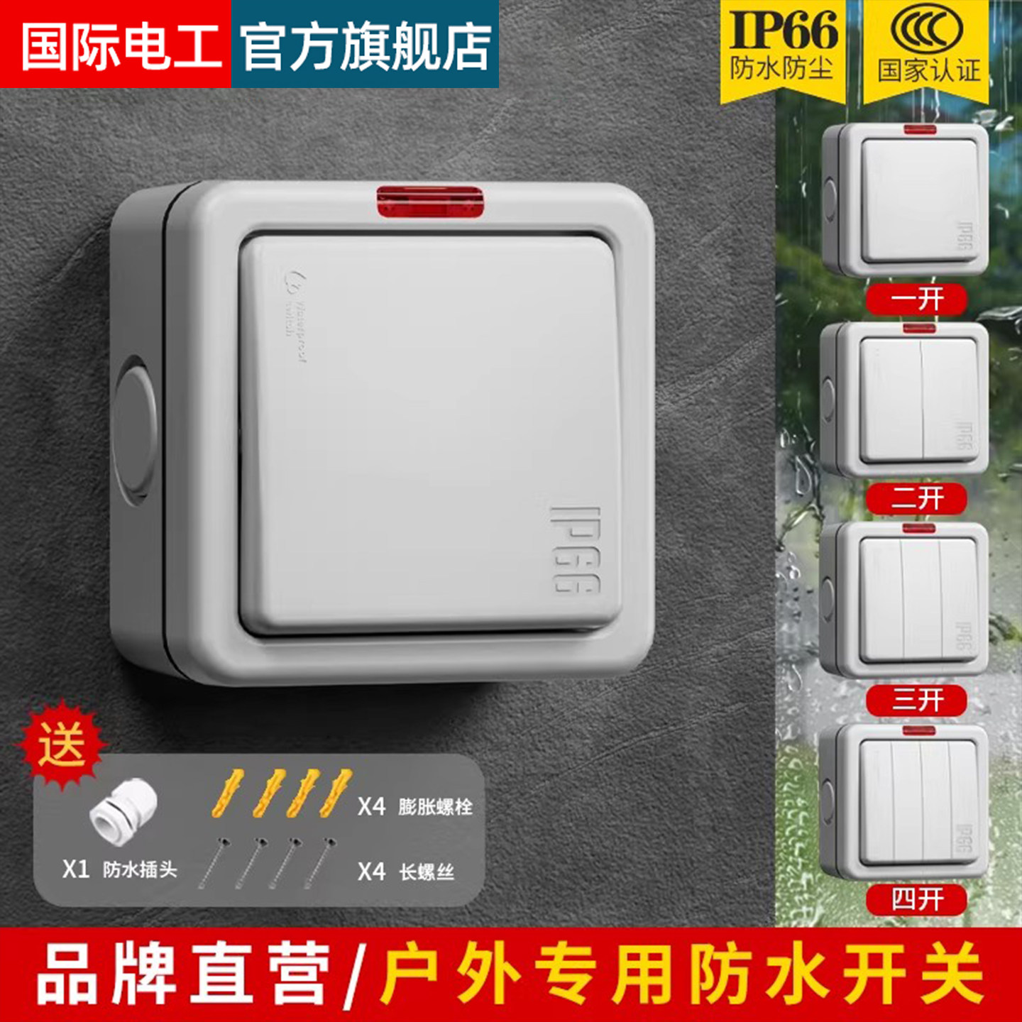 户外防水开关盒按钮室外工业电源防雨单开双控面板浴室墙壁明装盒