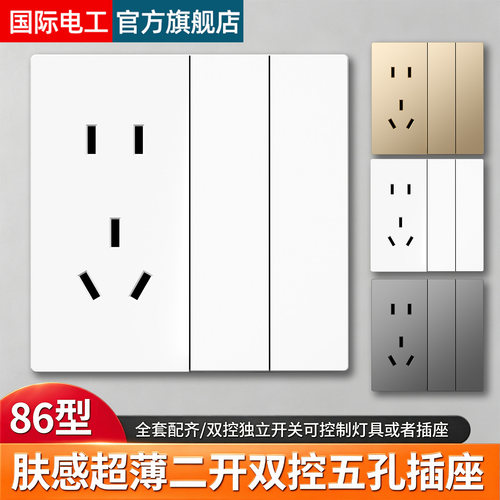 86型二开五孔双控暗装二开双控