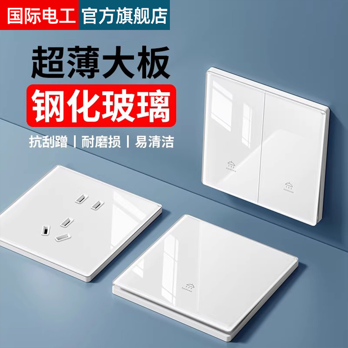 超薄钢化玻璃开关插座面板奶油风家用白色86型墙壁电源一开五5孔