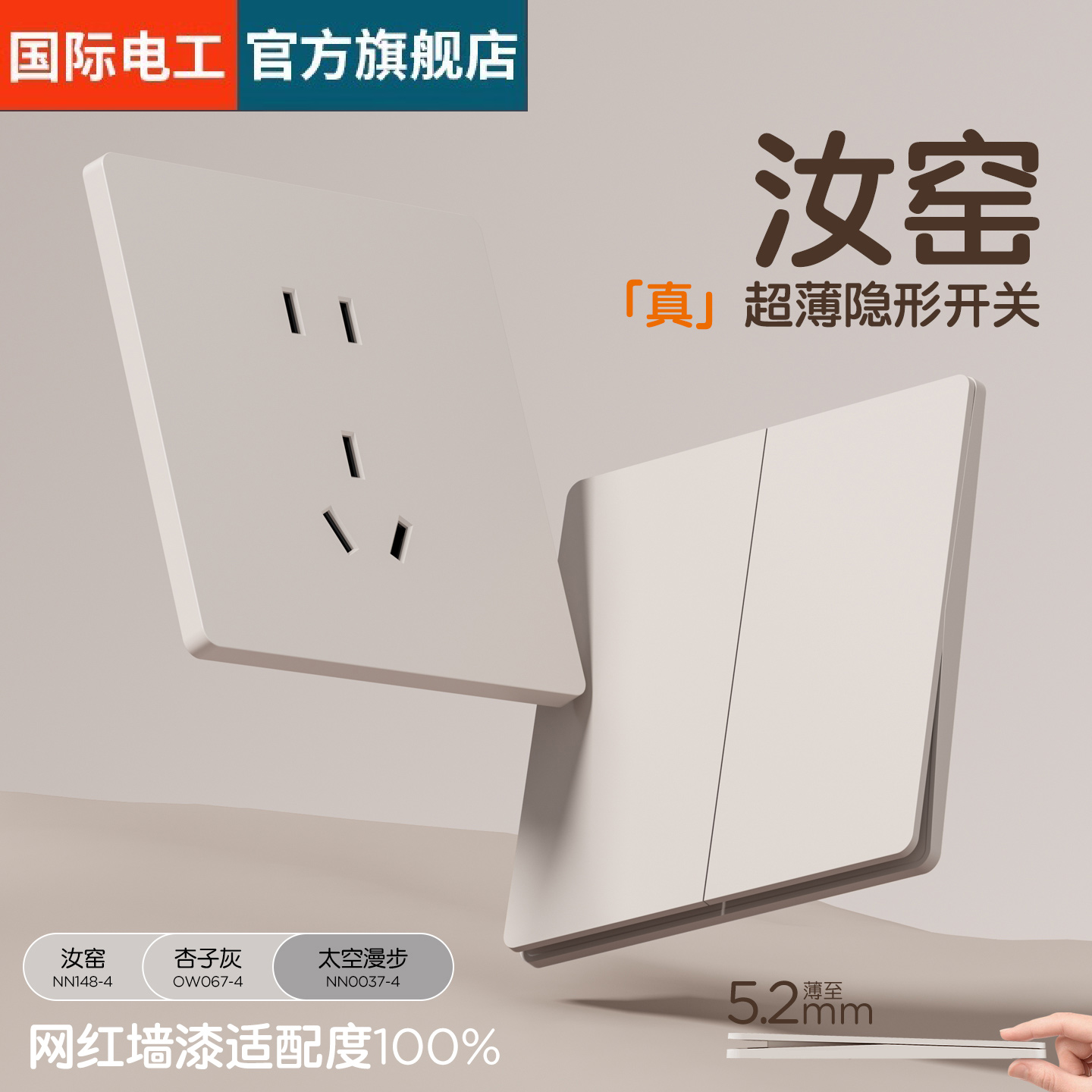 国际电工86型开关插座汝窑灰超薄