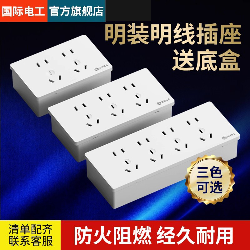 118型明装开关插座带明盒