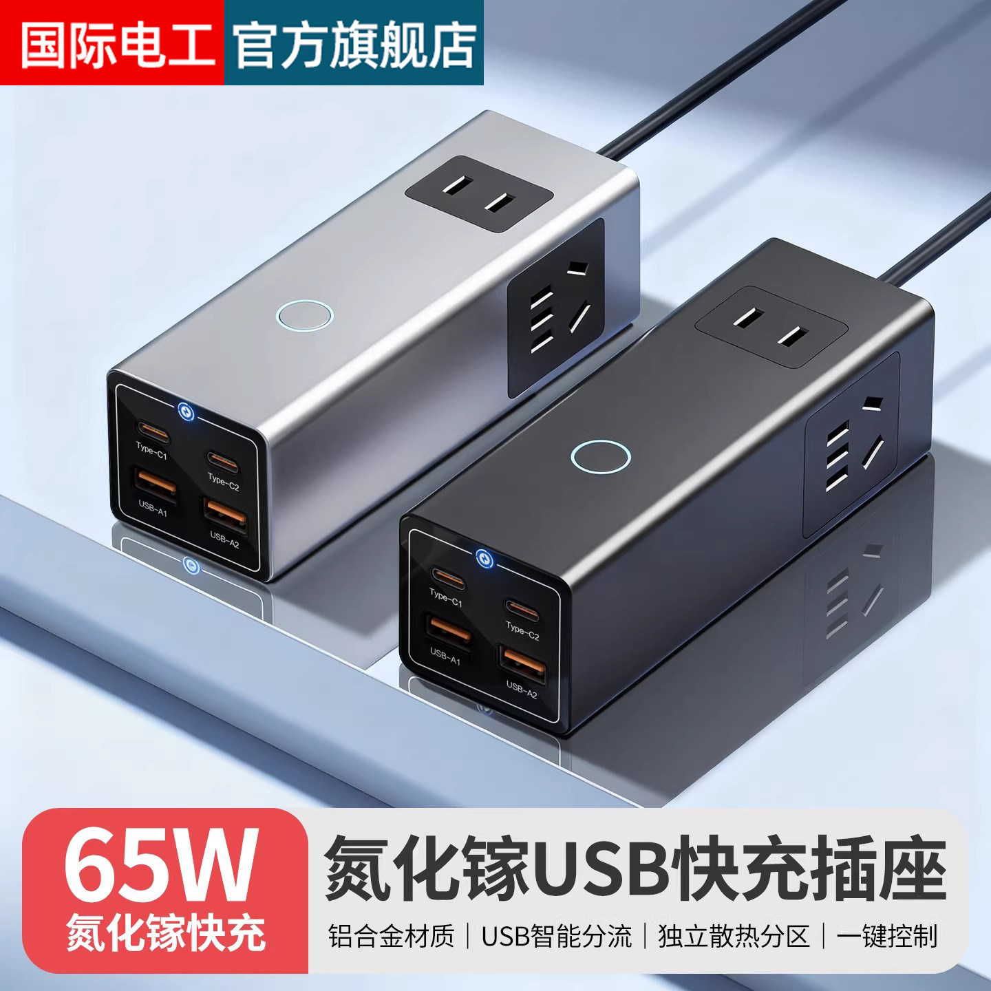 多功能65w氮化镓插座插排插线板带usb多功能插板桌面充电站器排插,电子/电工,USB/快充/无线充电排插,淘宝优惠券,粉丝福利购,淘宝优惠卷