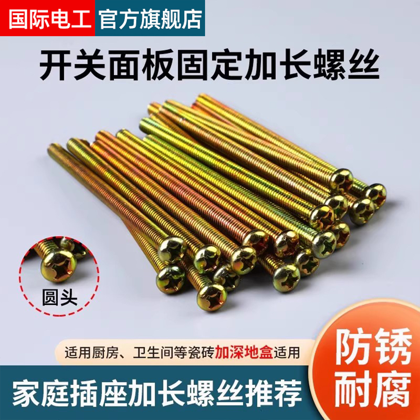 86型开关插座面板配套线盒加长螺丝厨房卫生间磁砖用4/5/6厘米