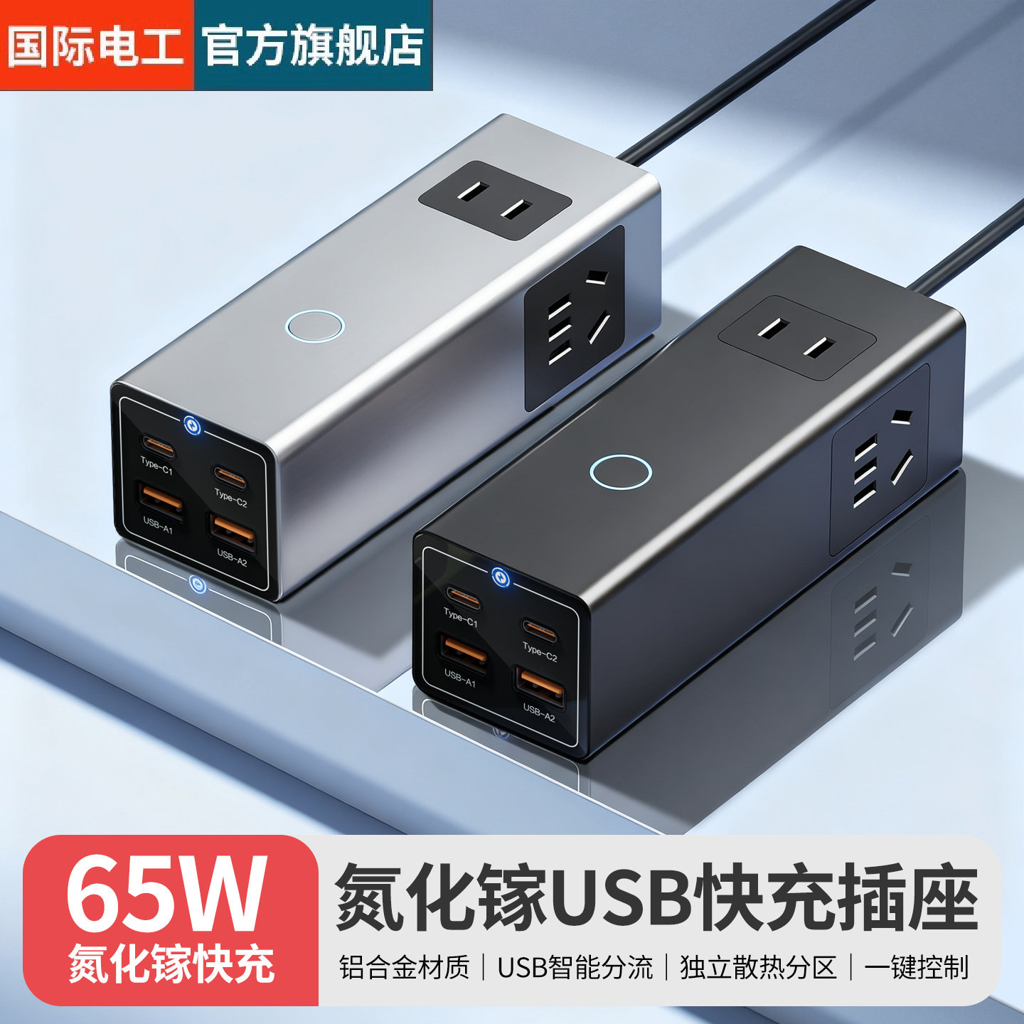 多功能65w氮化镓插座插排插线板