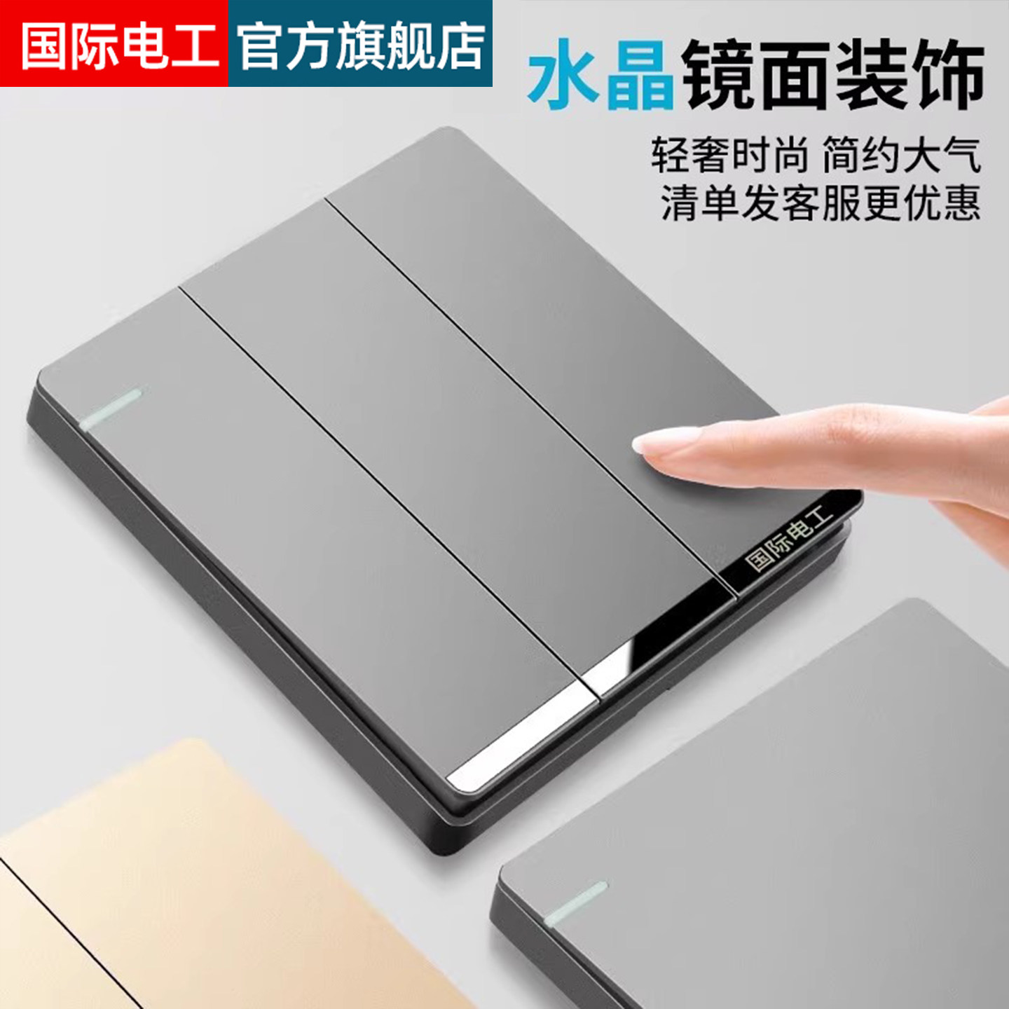 国际电工86型暗装雅白三联三位开关面板暗装墙壁家用水晶镜面装饰