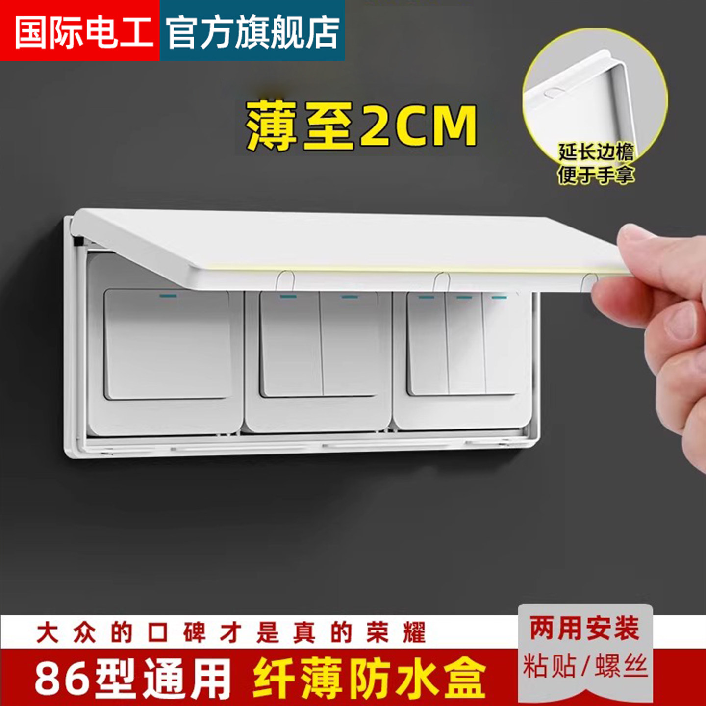 86型三位超薄插座防水盒三联插座防水罩粘贴式卫生间开关防护罩