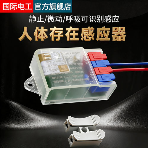 人体存在感应呼吸心跳人在灯不灭