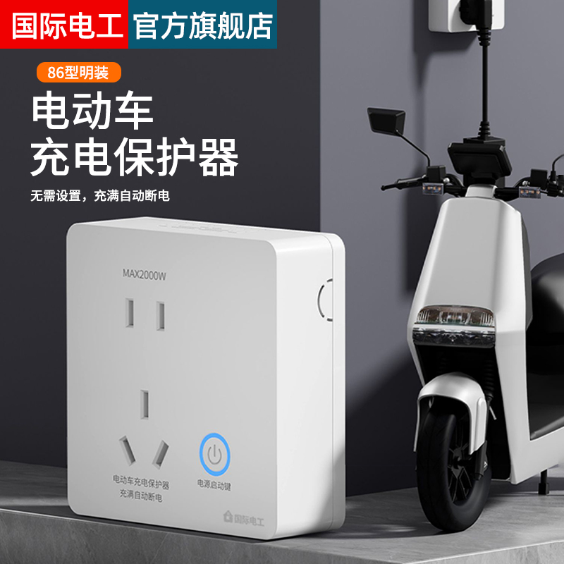电动车充电保护器自动断电防过充
