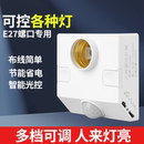 人体感应灯座楼道红外延迟感应开关E27螺口灯头过道LED明装 灯座