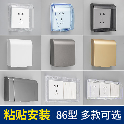 86型开关插座防水罩粘贴式安全