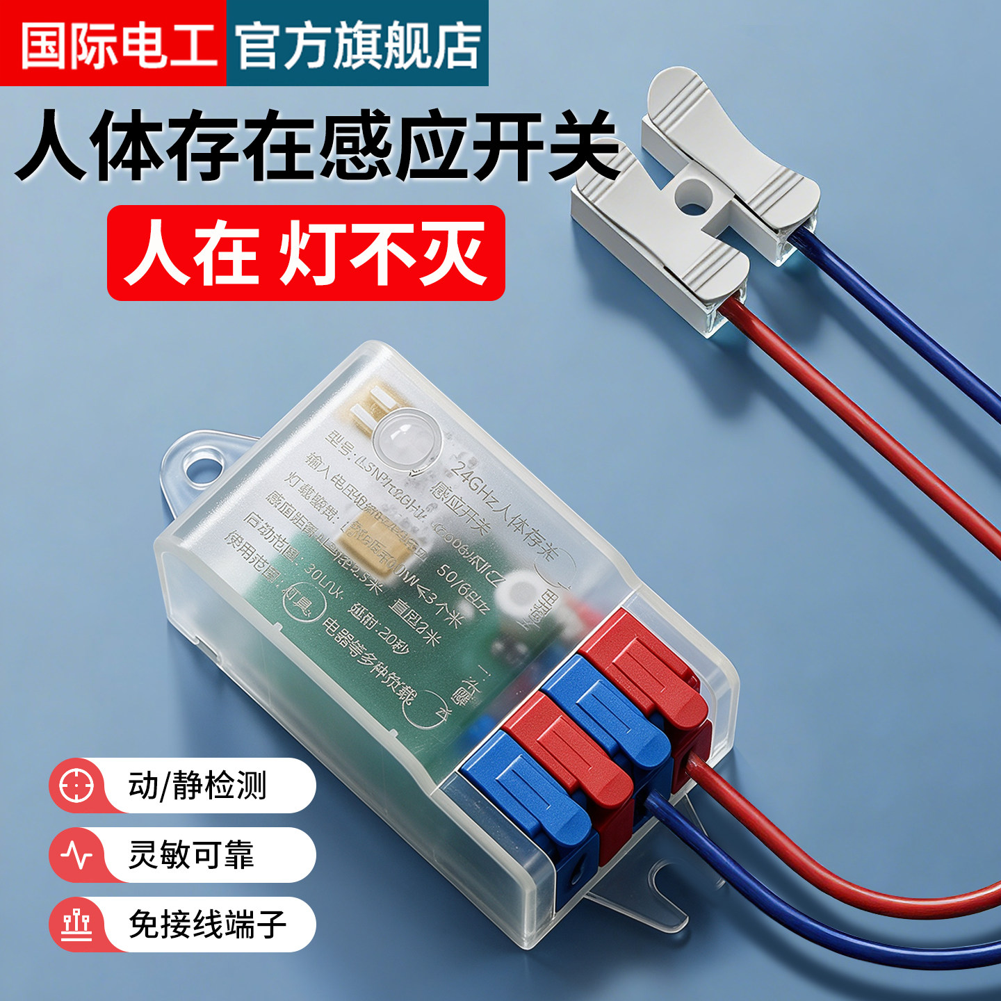 存在式人体红外感应开关模块220V图片