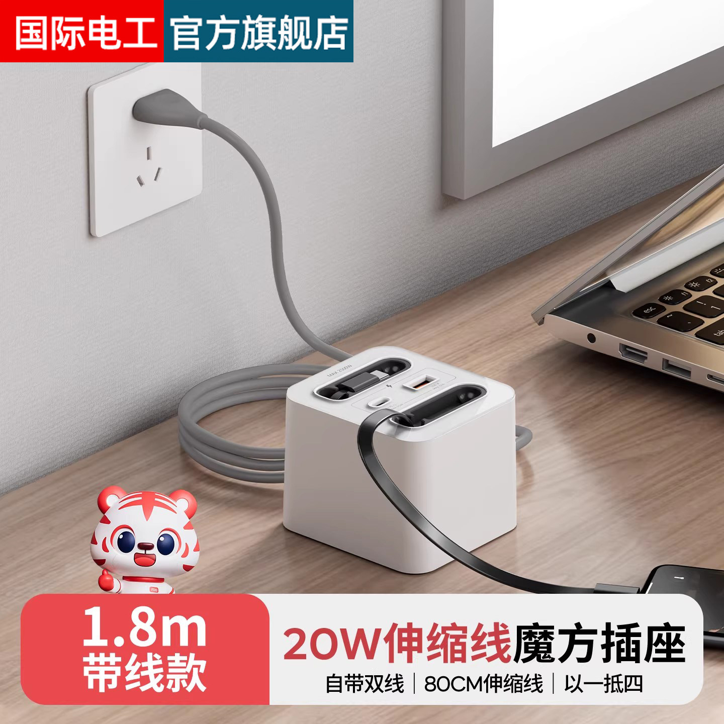 国际电工20w氮化镓USB插排带线图片