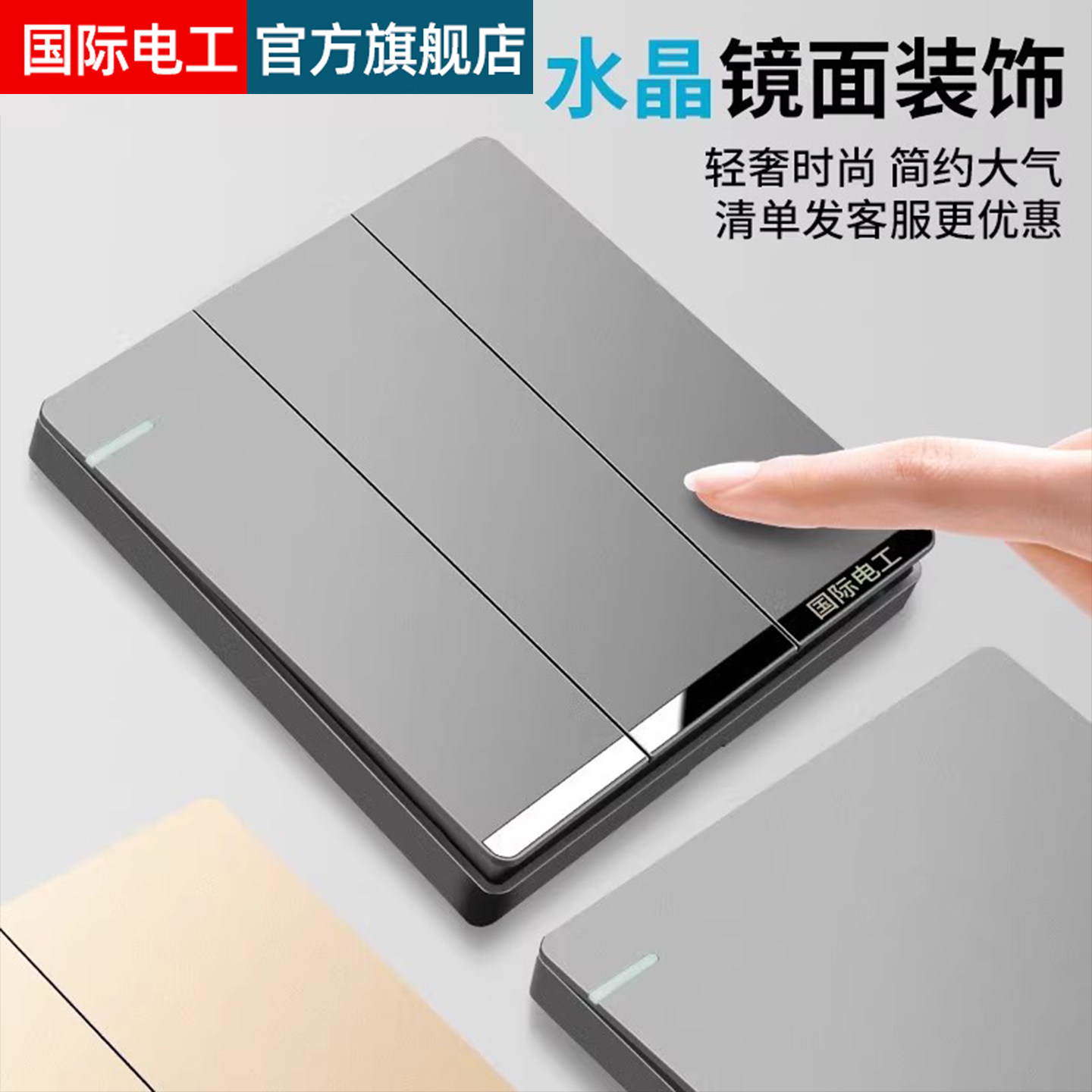 国际电工家用86型暗装墙壁插座面板三开双控开关双联三位三联3开